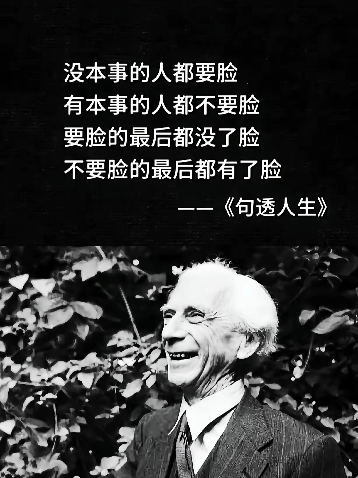 人生如戏全靠演技，要装一定得装。没有本事的人要面子，怕他人说自己没有本事得装大方