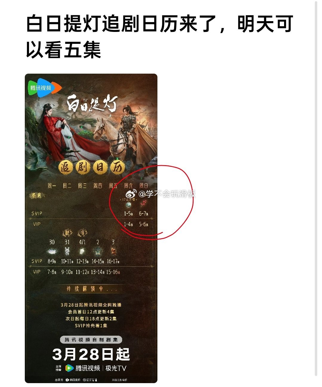 迪丽热巴、陈飞宇《白日提灯》追剧日历，明天开播可以爽看五集！ 