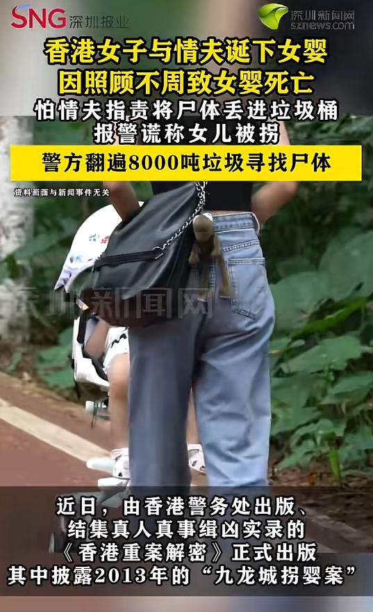“太无情了！”5月9日报道，香港，一女子与情夫生了个女儿，有天她急忙报警，说自己