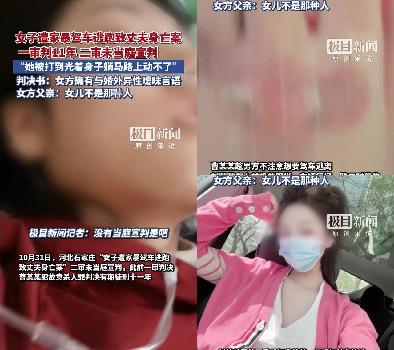 被家暴到光着身子躺马路，逃的时候轧死丈夫，居然判11年？

去年5月，曹某某