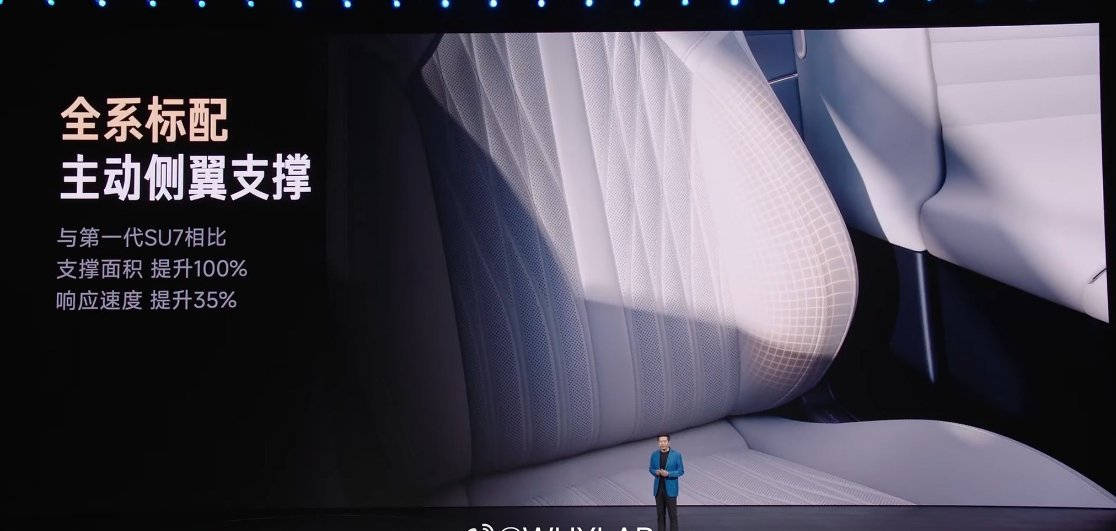 还全系标配主动侧翼支撑，之前这只在 Max 版本上才有与第一代SU7相比支撑面积