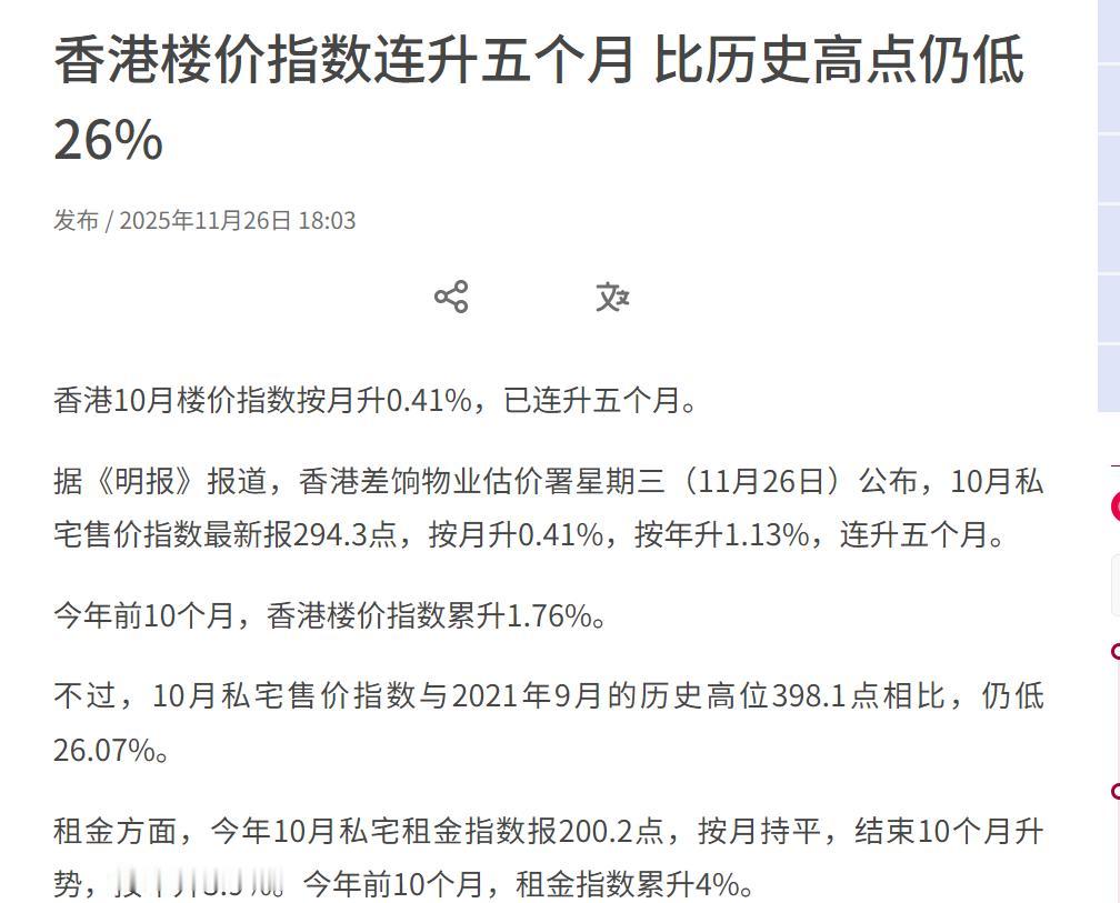 香港房价连涨五个月了。
啥时候轮到大陆的房价也能反弹呢。
但从目前的情况来看，估