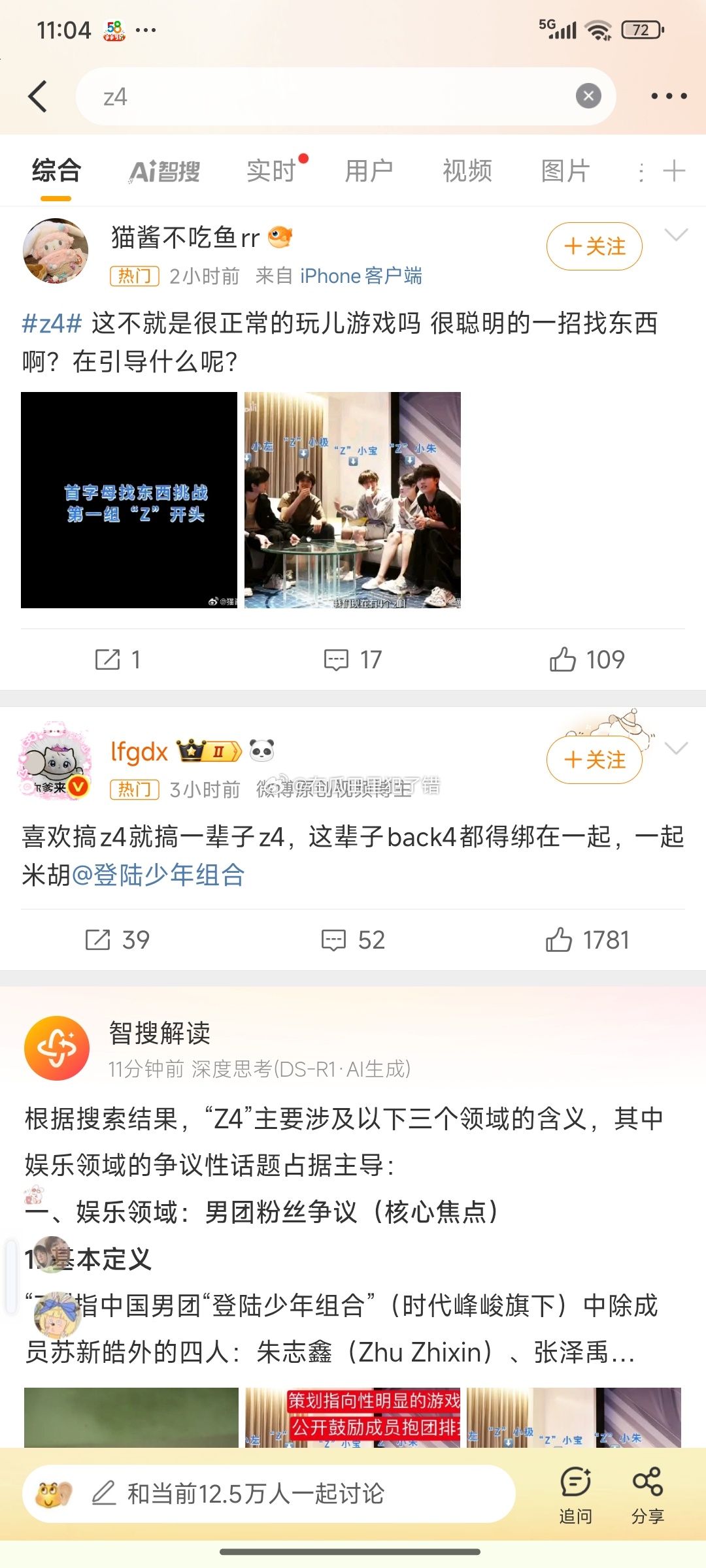 z4好像是跟苏新皓，张泽禹有关[哆啦A梦吃惊] ​​​