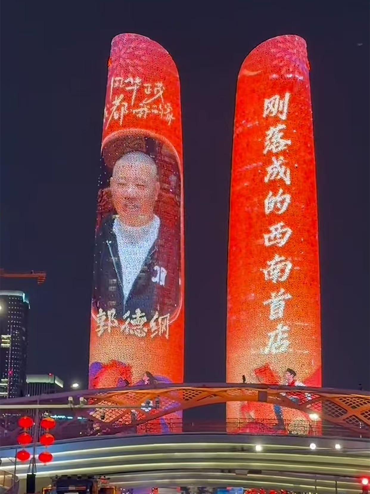 郭德纲、于谦的视频出现在四川成都双子塔元宵节灯光秀！周四，也就是惊蛰这天，成都德