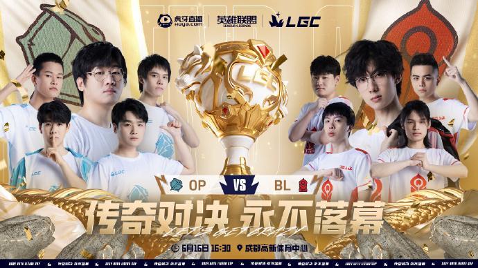 🔥【传奇杯巅峰对决】OP VS BL，谁能问鼎荣耀？🏆目前ning队落后两分