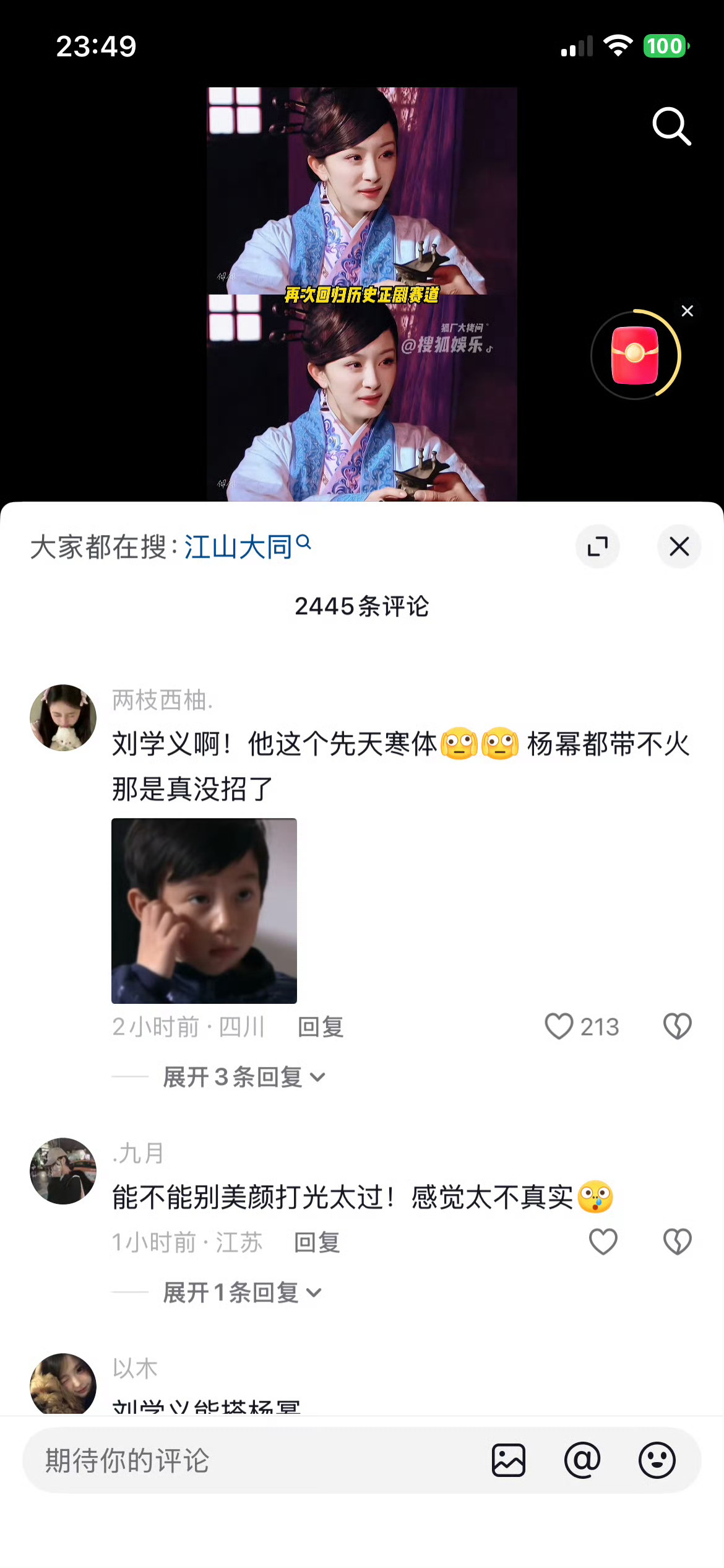 江山大同 真诚建议剧组还是不要冒险，这样一个拍了半辈子无一点水花的素人演员，要么