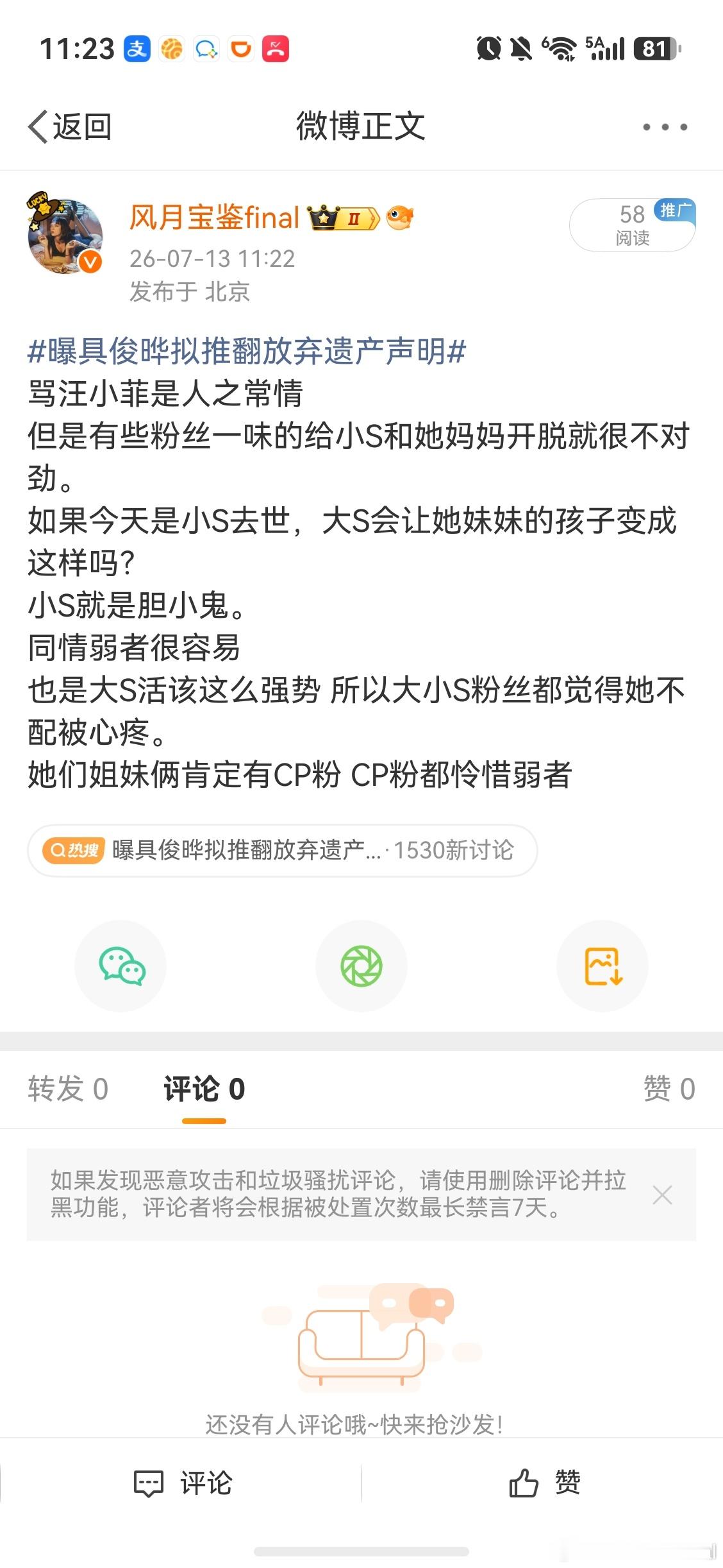 曝具俊晔拟推翻放弃遗产声明 这有啥不能发的 