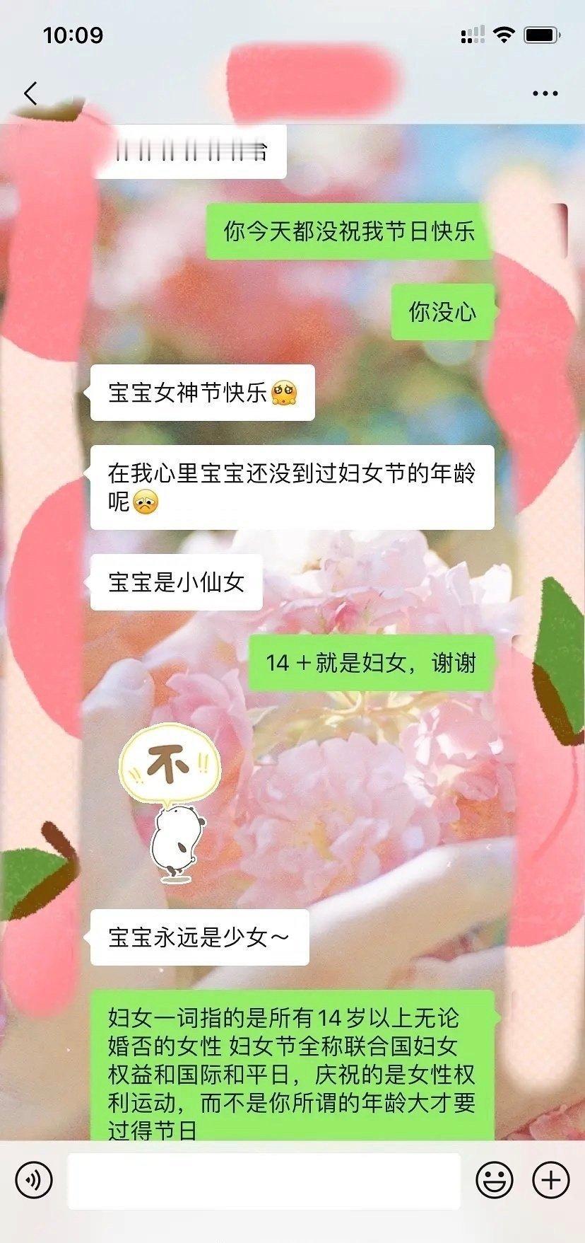 今天妇女节，但是男友非要说是女神节，我快气死了，是我太上纲上线了吗？ ​​​