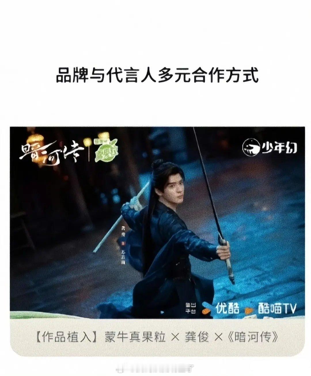 在龚俊生日这天，龚俊《暗河传》作为首届代言人影响力行业大会2025代言人白皮书唯