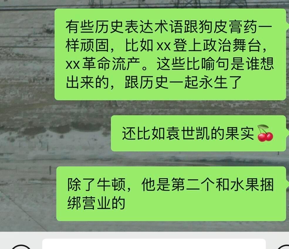 历史里表达术语里的有趣修辞学 ​​​