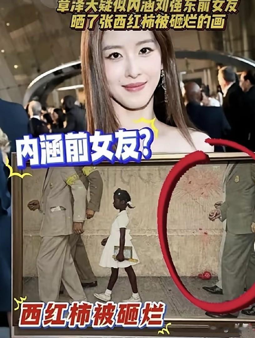 哈哈，章泽天晒了一张“西红柿被砸烂”的照片，网友脑补“内涵前女友”？
和西红柿有