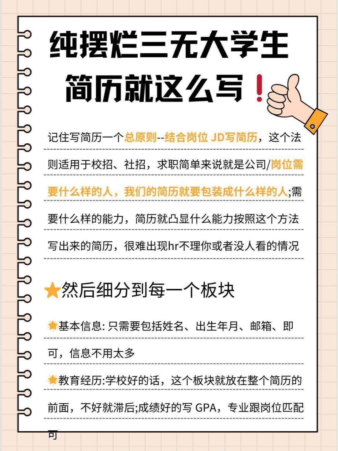 三无应届生通用简约简历｜简历怎么写？赶紧抄作业哈 