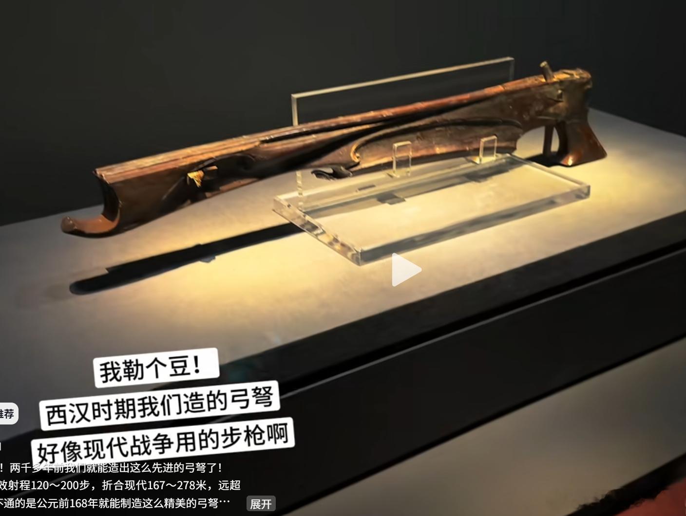 出土的西汉弩，和现代步枪很相似！ 