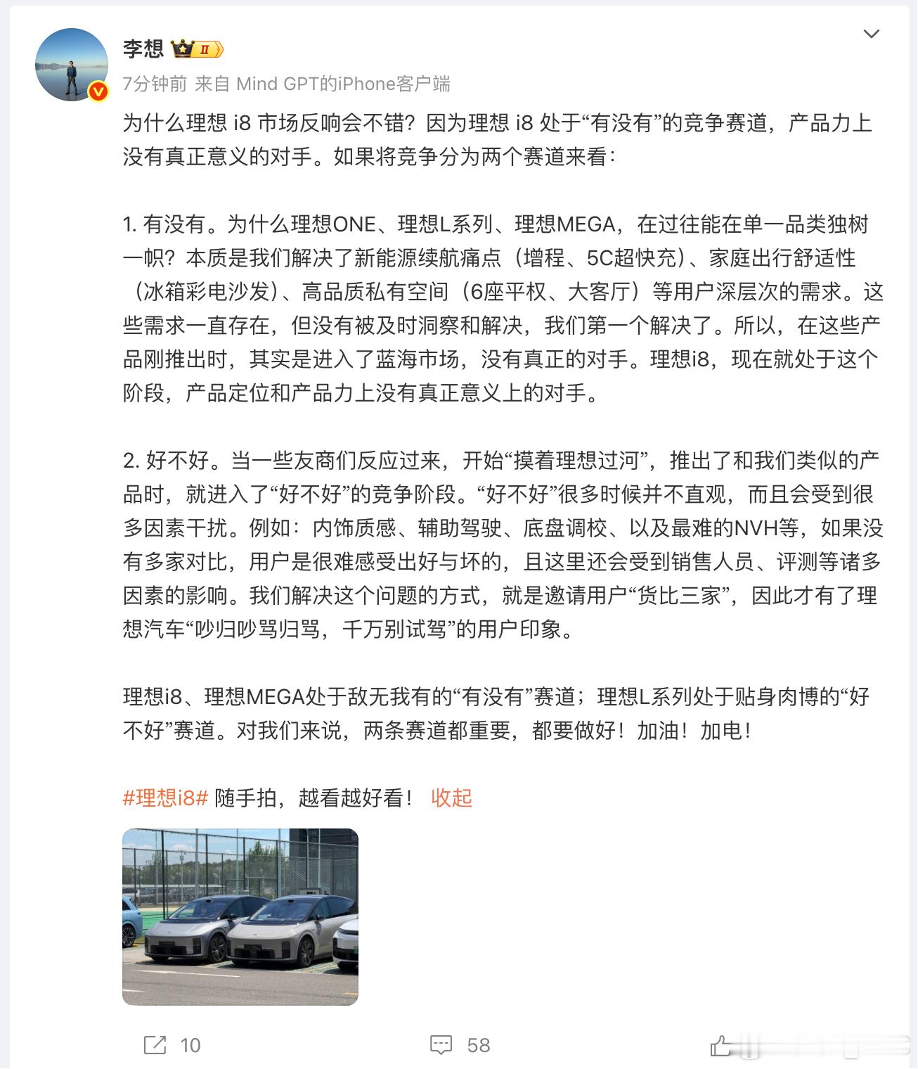 李想：理想 i8、理想 MEGA 处于敌无我有的“有没有”赛道，理想 L 系列处