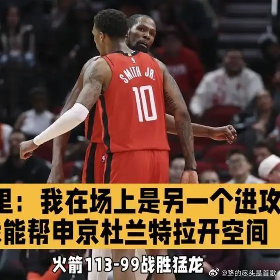 《小贾巴里：我在场上是另一个进攻威胁 我能帮申京杜兰特拉开空间》播放量：492作