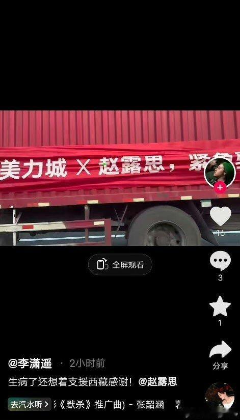 赵露思捐赠驰援西藏  赵露思给西藏捐赠物资   祈愿平安 