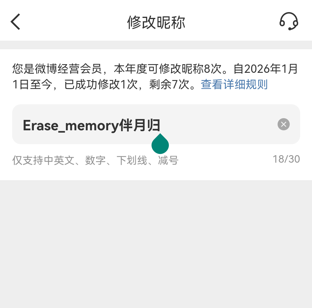 我想改名了你们能眼熟这个吗 