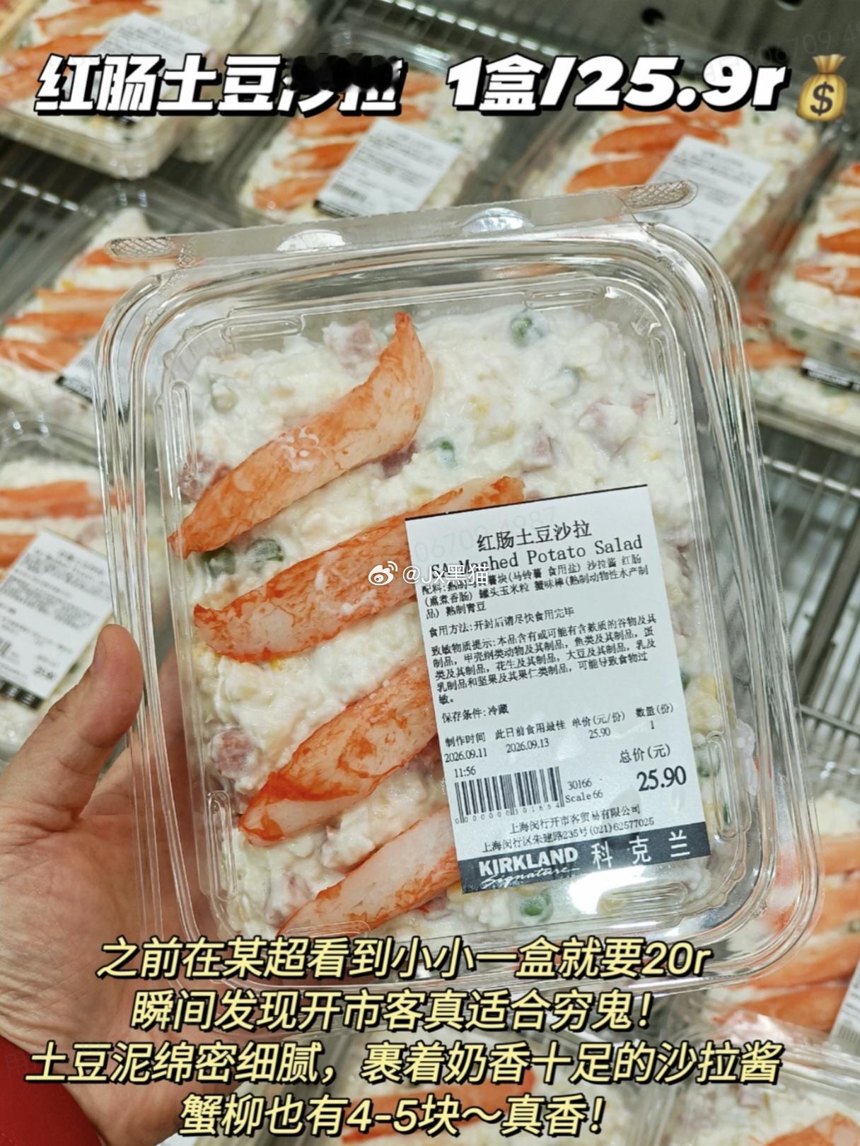 开市客的便宜货分享！！比外面都便宜！！红肠土豆沙拉、甜甜柿、糯香蕉，还有卸妆油和