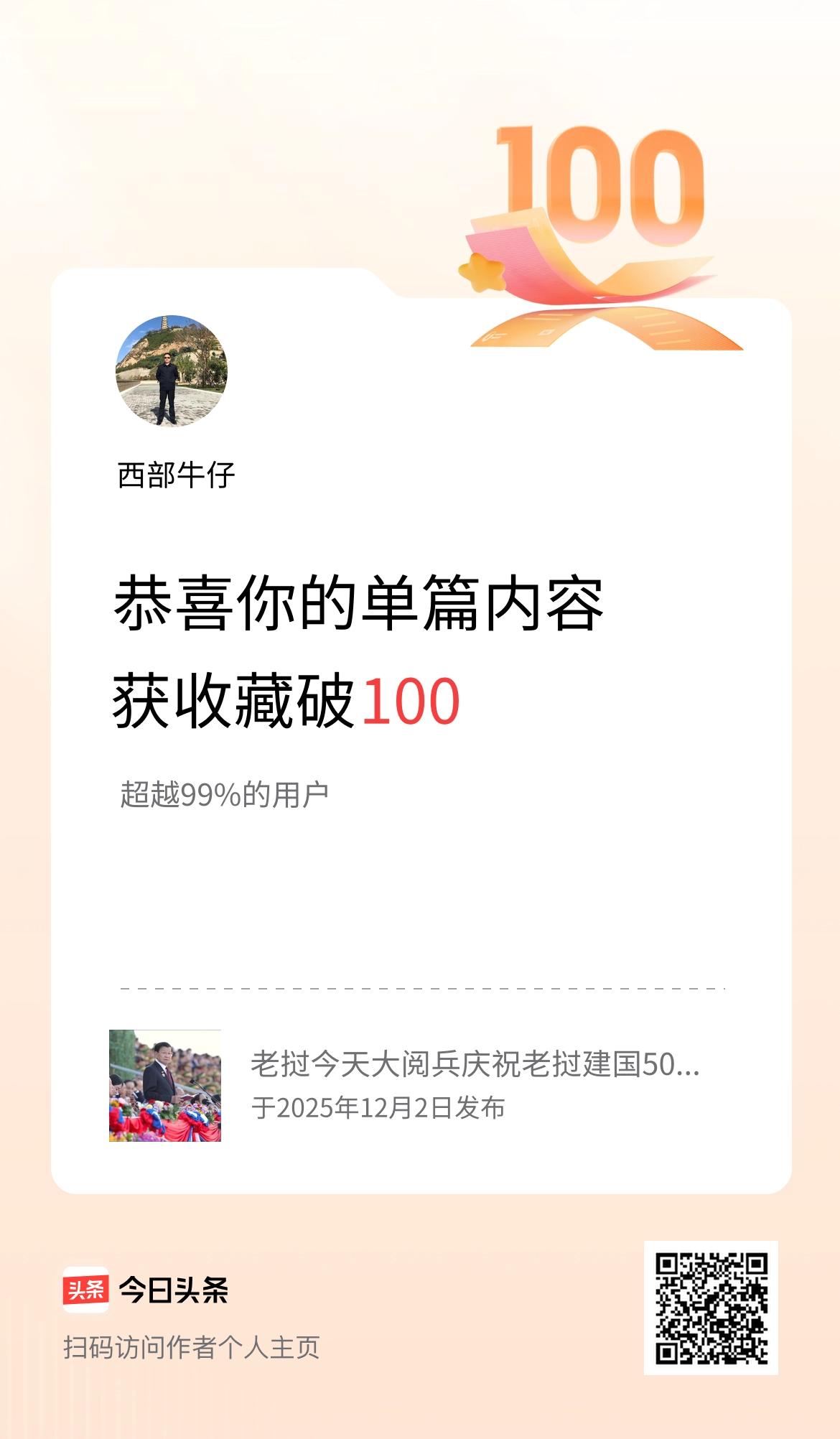 单篇内容获收藏量破100啦！