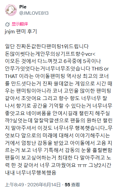 FMrepo：总之，物超所值（的评比中），我把这场粉丝见面会评为第一名。能明显感