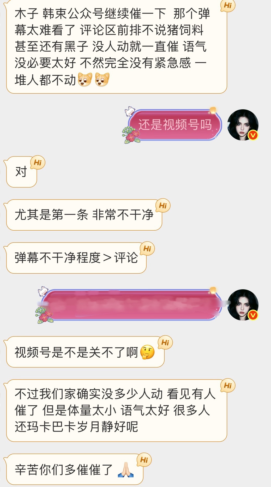 关心一下视频号的弹幕吧友友们田栩宁韩束品牌面膜全球代言人