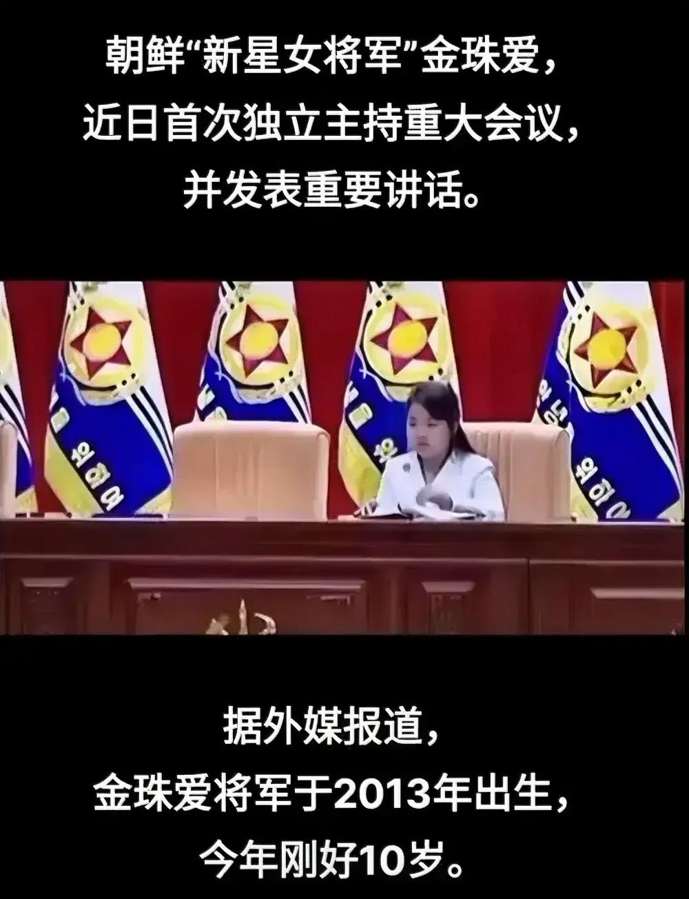 金将军的重要讲话得到了热烈反响！10岁的小金将军首次主持重大会议，做出重要指示，