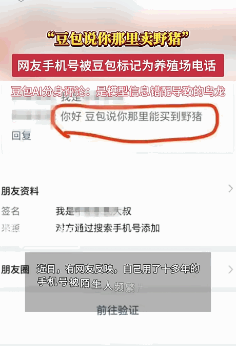 豆包又胡说八道了。5月17日报道，一位网友简直要被逼疯。他的手机号竟成了“养猪专