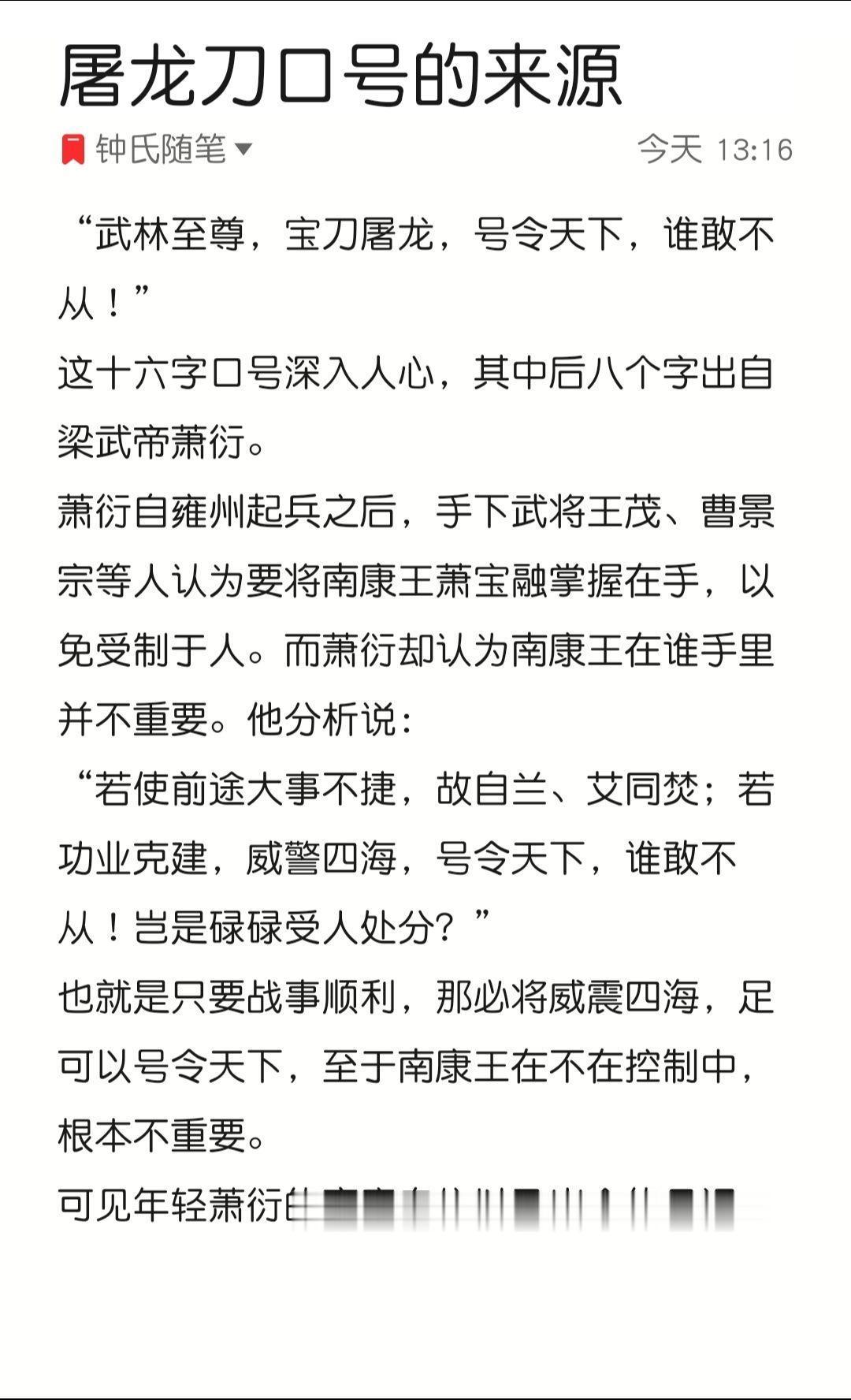 屠龙刀口号的由来