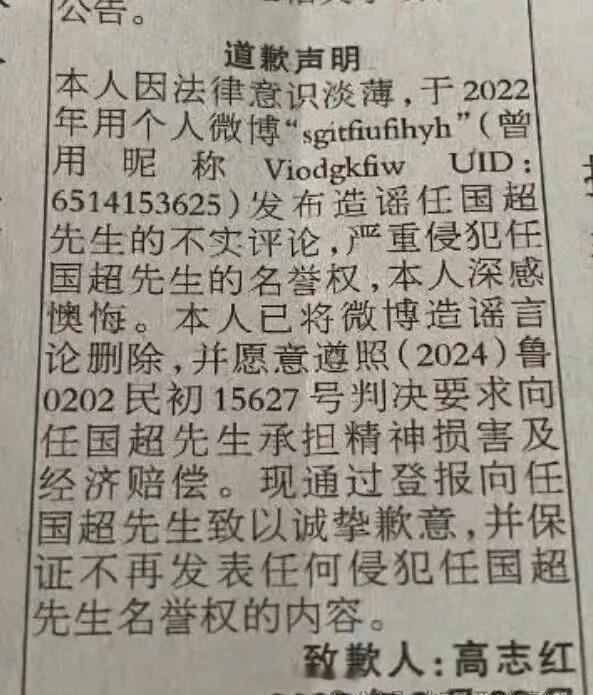 任嘉伦黑粉登报道歉！恭喜帅哥告黑成功[good] ​​​