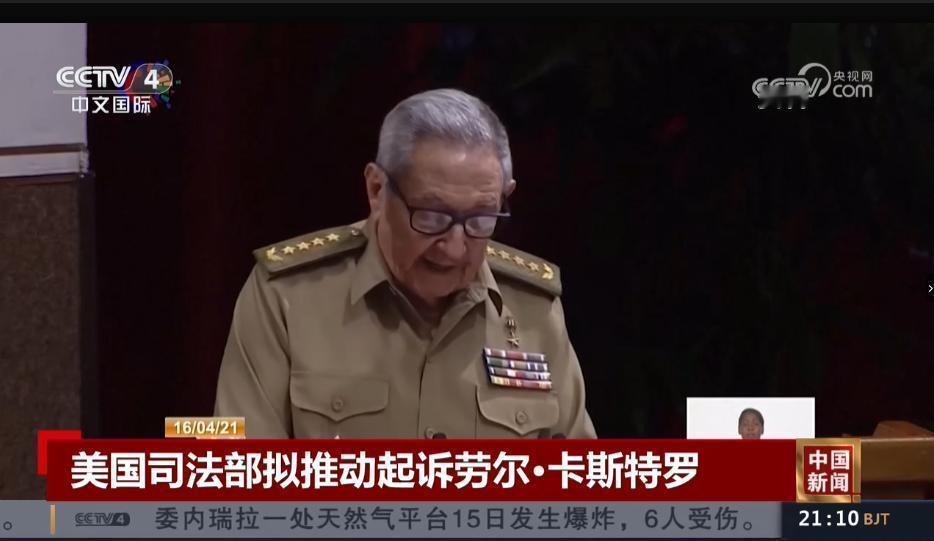 94 岁高龄的古巴传奇人物卡斯特罗突然遭到美国针对，据美联社三位核心知情人士独家