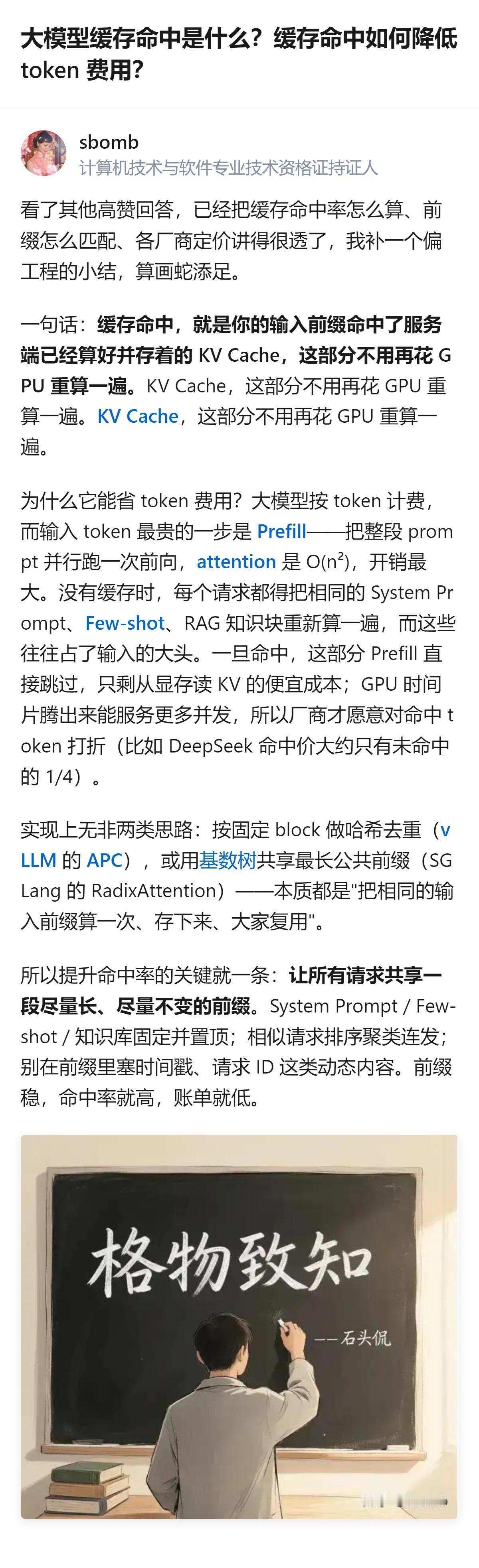 大模型缓存命中说白了就是把重复的输入前缀算一次存起来复用，能省不少GPU算力，还