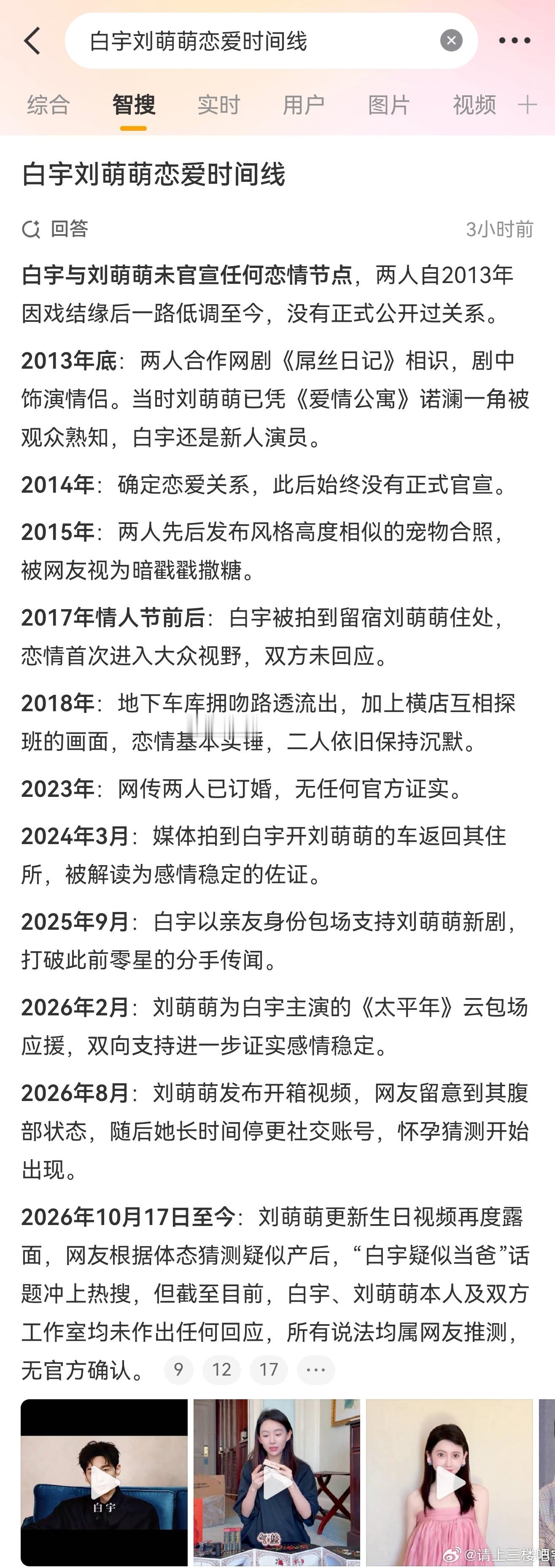 白宇刘萌萌没有正式公开过白宇刘萌萌没有正式公开过关系 据智搜，白宇和刘萌萌201