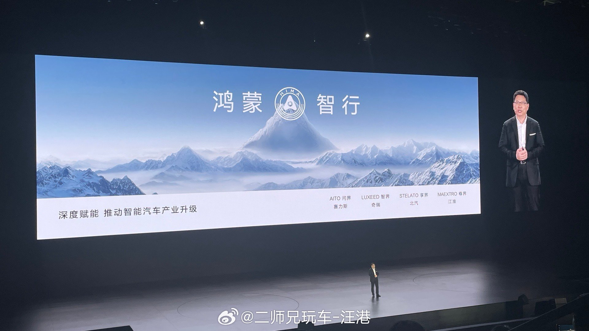 #享界s9及华为新品发布会##华为发布会# 余总携四界上场！ ​​​