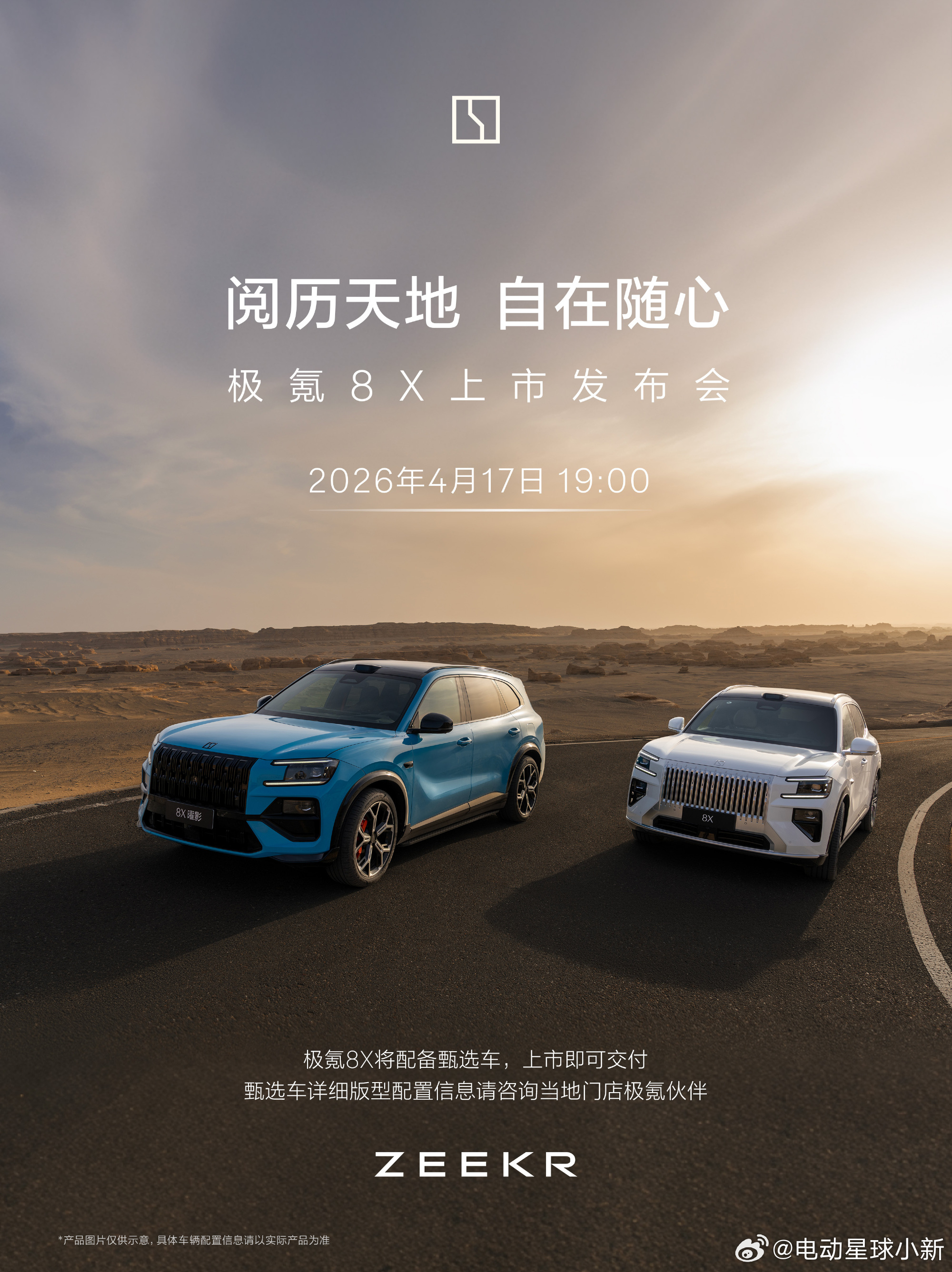 极氪 8X 终于要来了，上市发布会定档 4 月 17 日该车在开启预售 38 分