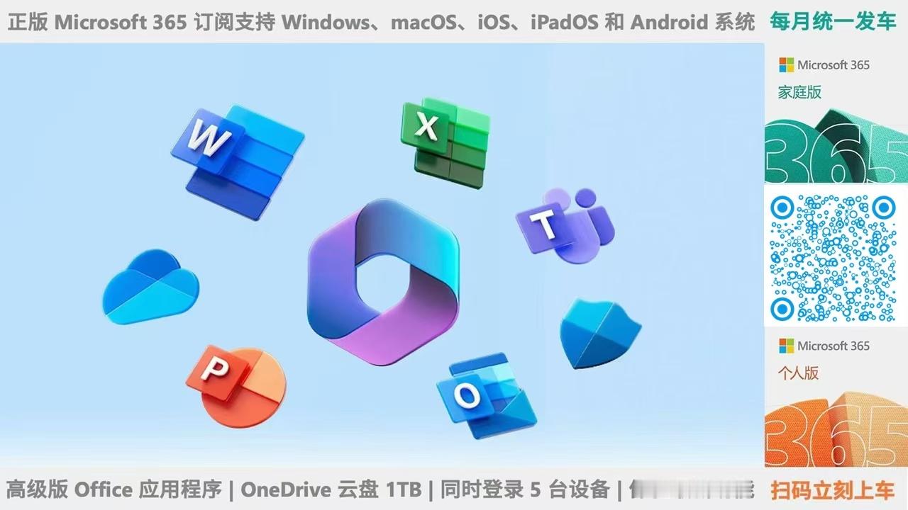 Microsoft 365 家庭版五月拼车优惠 👇 ​​​
