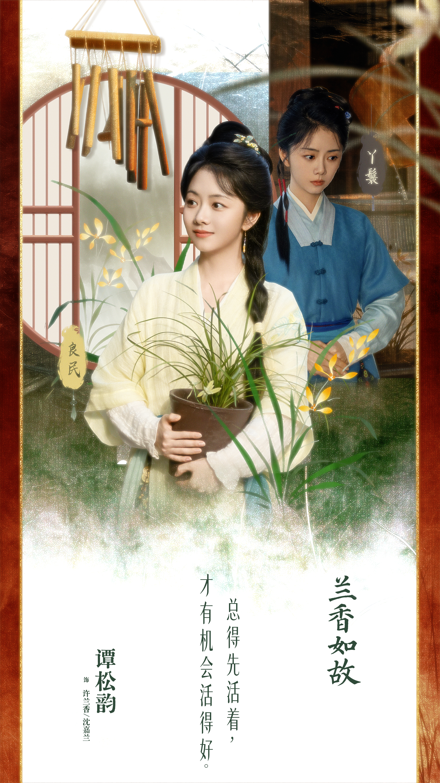 谭松韵[超话] 🎭 谭松韵兰香如故 一纸身契，挣脱奴籍，从前是府中丫鬟，此后是