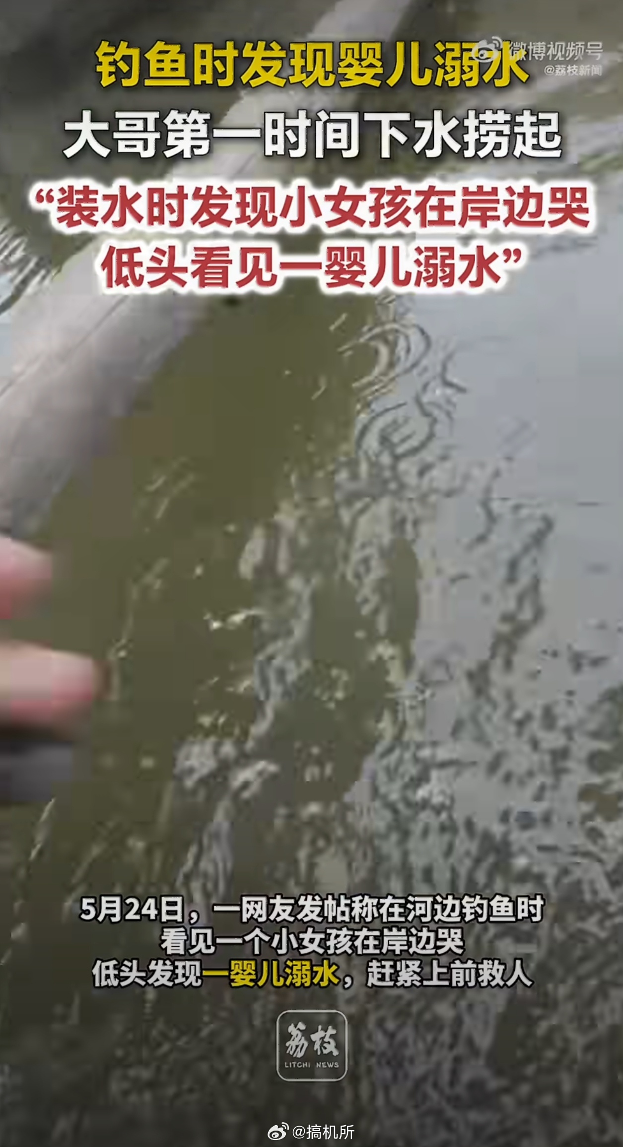 男子钓鱼捞起一溺水婴儿无所不能的钓鱼佬，除了钓不到鱼之外