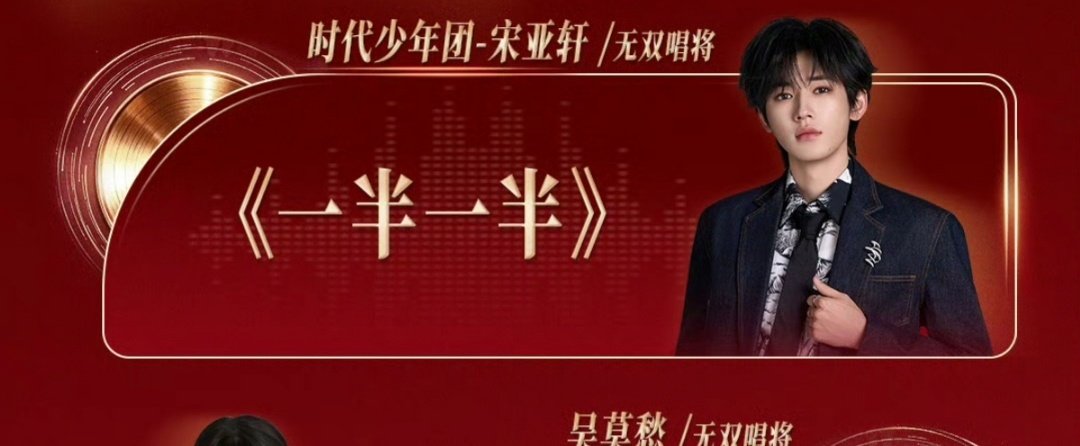 宋亚轩翻唱一半一半宋亚轩唱一半一半宋亚轩唱一半一半！ 