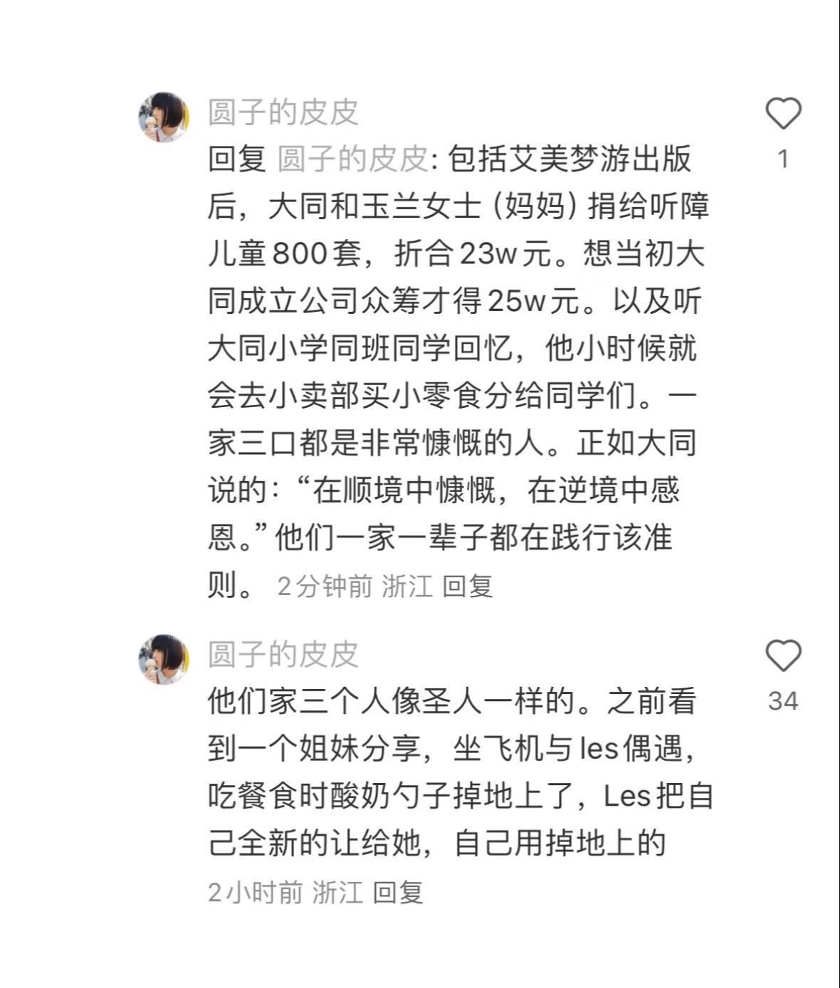 30年前资助我的是方大同妈妈方大同妈妈曾资助网友读书 之前大同和妈妈捐给听障儿童