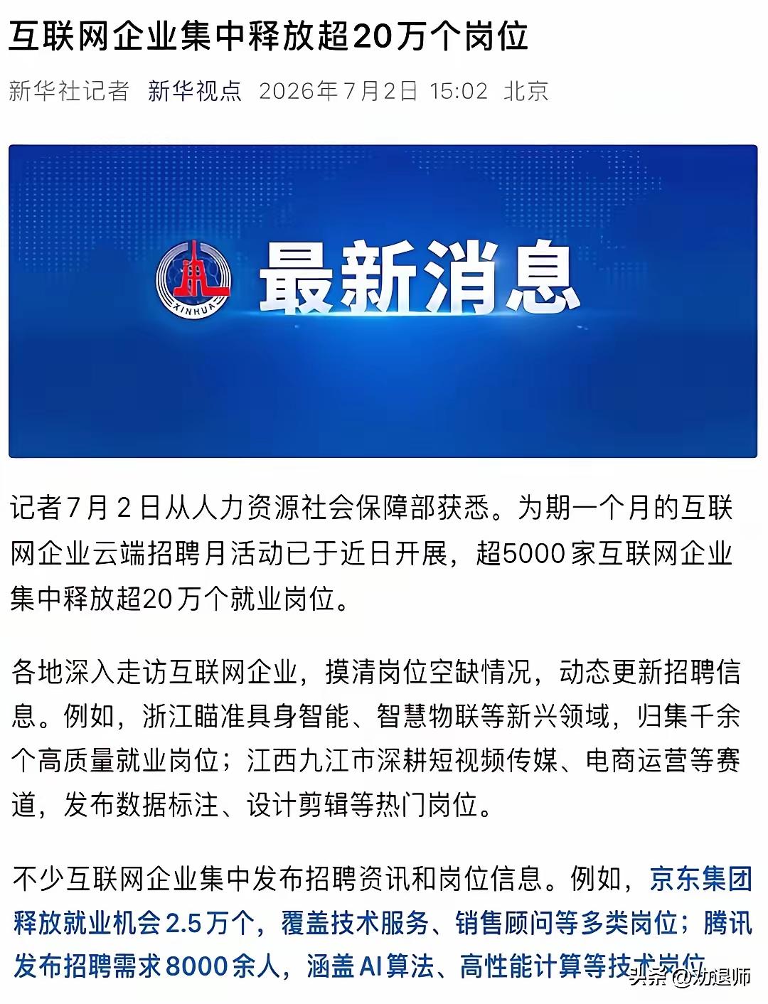 集中释放20万个就业岗位，给了应该毕业生希望，但同时是不是也意味着，又有一大批人