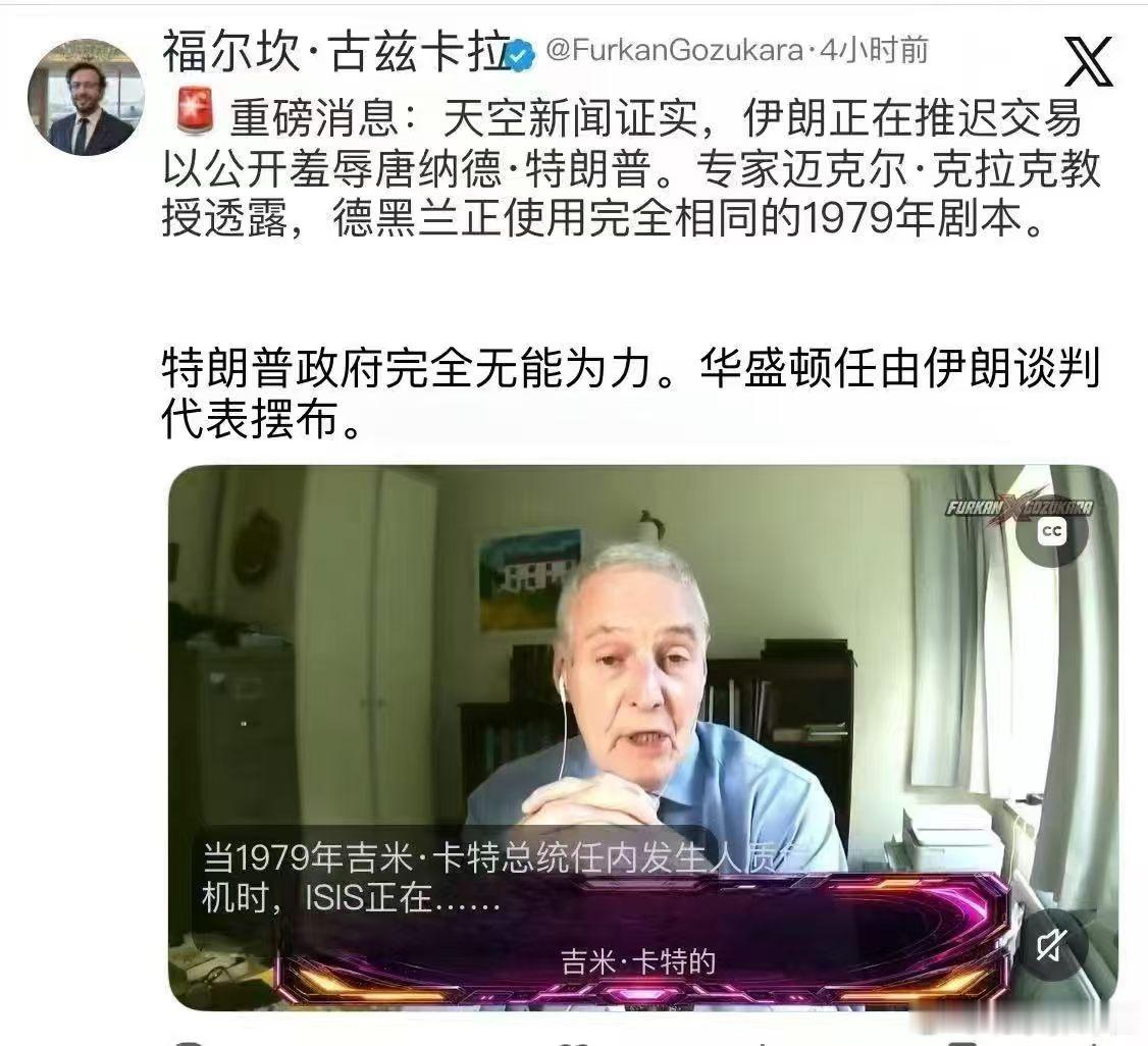 德黑兰正在使用1979的剧本与唐纳德．特郎普周旋，那么，伊朗的1979剧本是个什