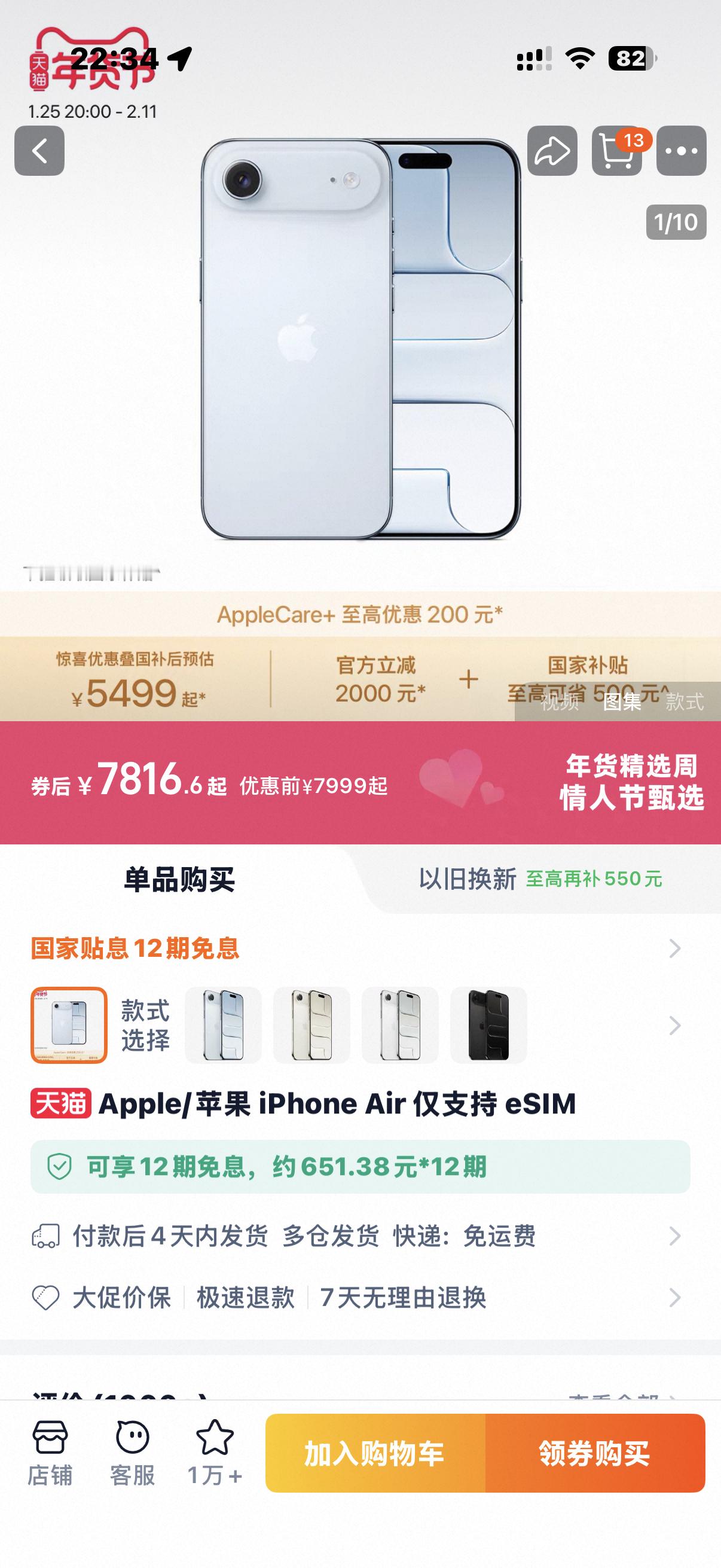 卧槽，iPhone Air苹果天猫官方旗舰店，立-2000块钱，然后叠加国补只要