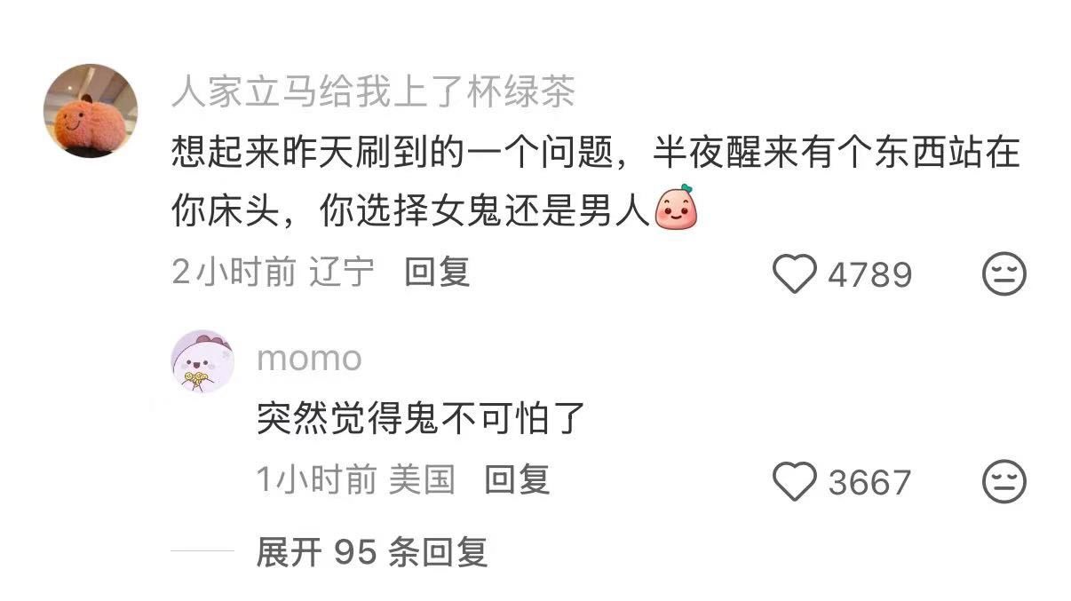 女鬼也不可怕了 