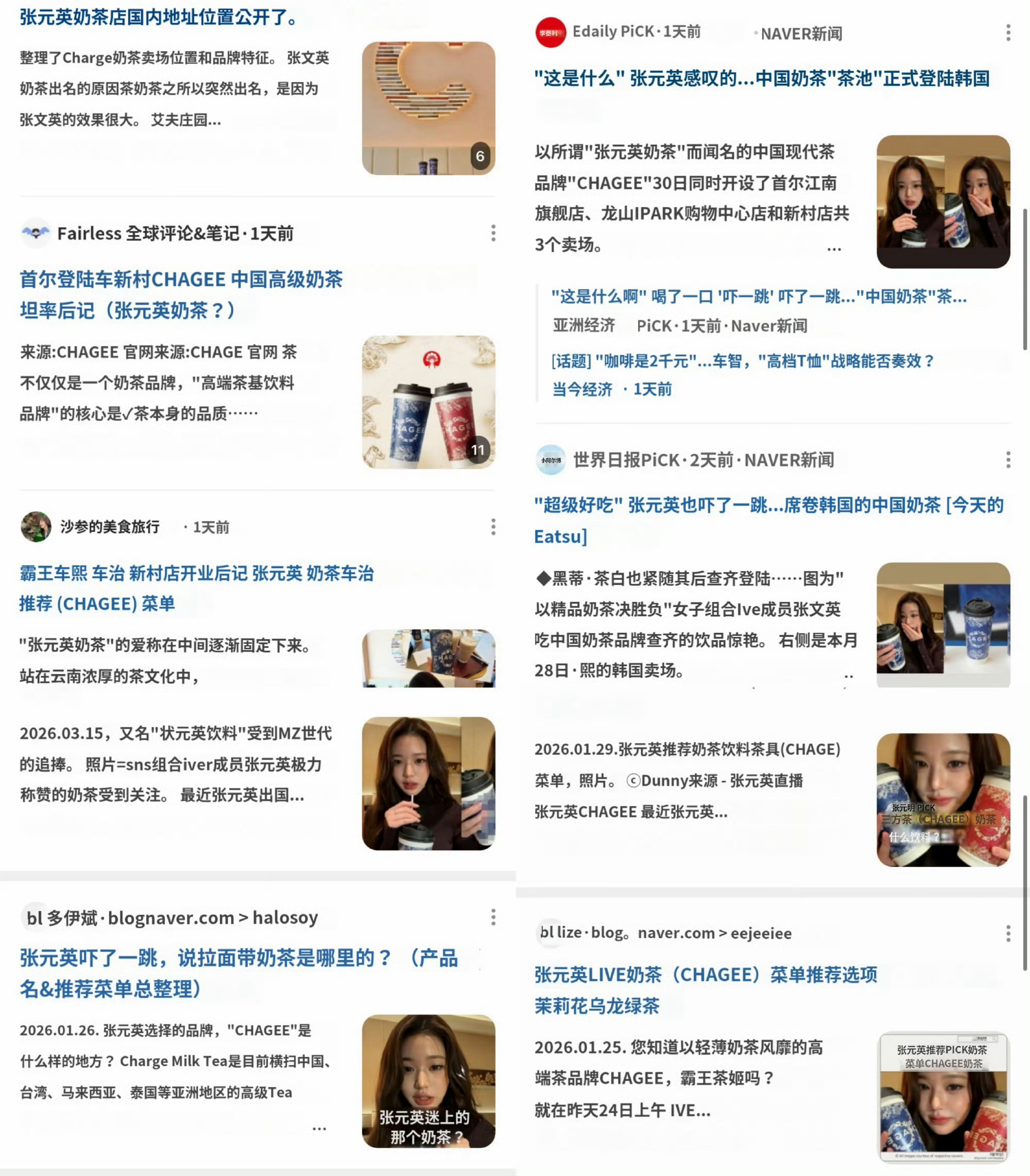 张元英救了霸王茶姬女神喝一次霸王茶姬直接让数家门店爆单 在韩国被称作“张元英奶茶