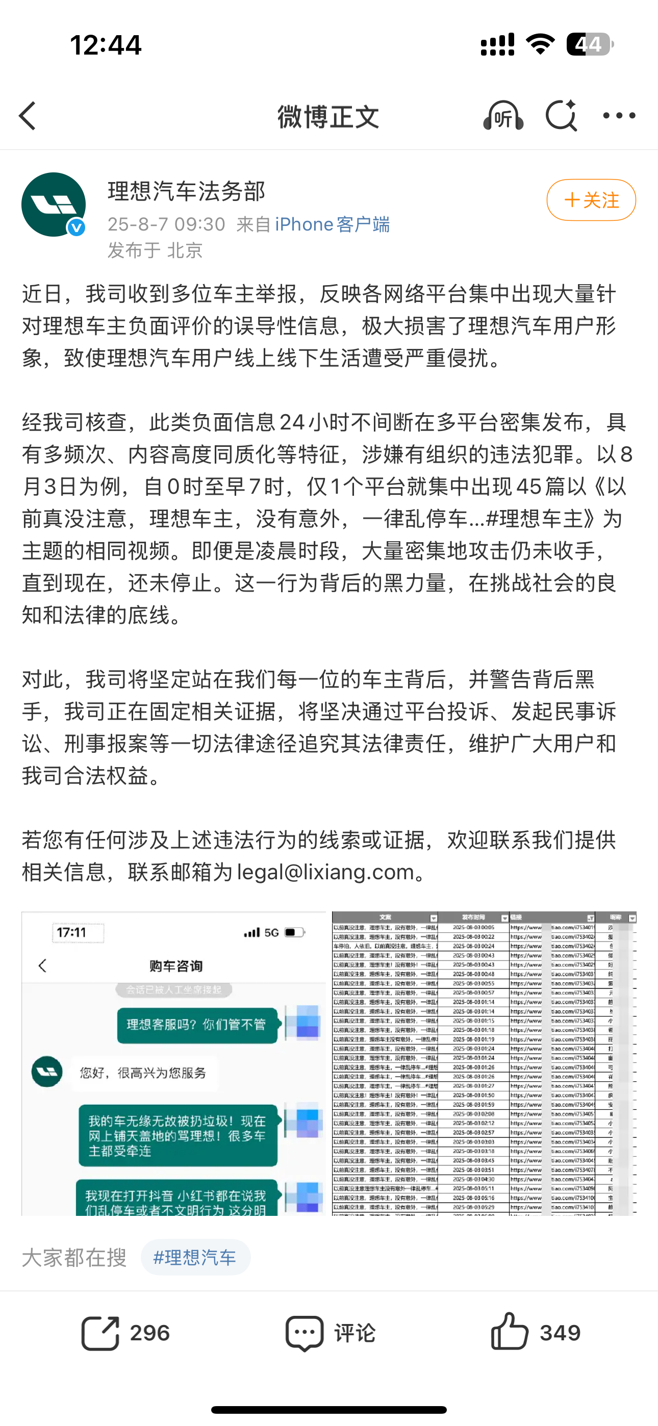 理想法务部正固定证据秋后算账，今日立秋[嘻嘻] ​​​