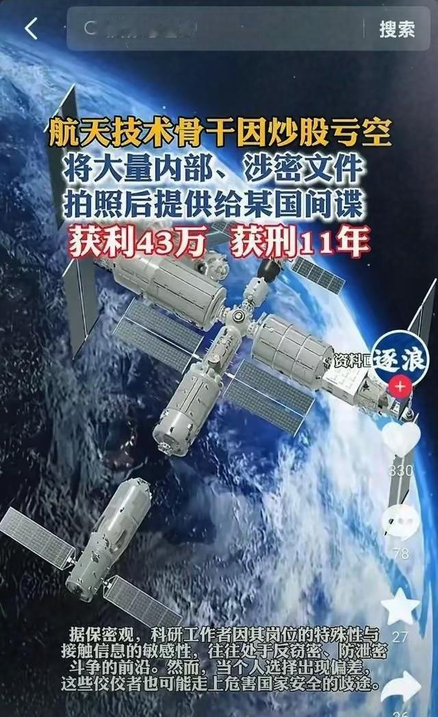 一波未平，一波又再起！前脚军工领域刚揪出刘卫东这只“大老虎”，后脚航天圈就曝出个