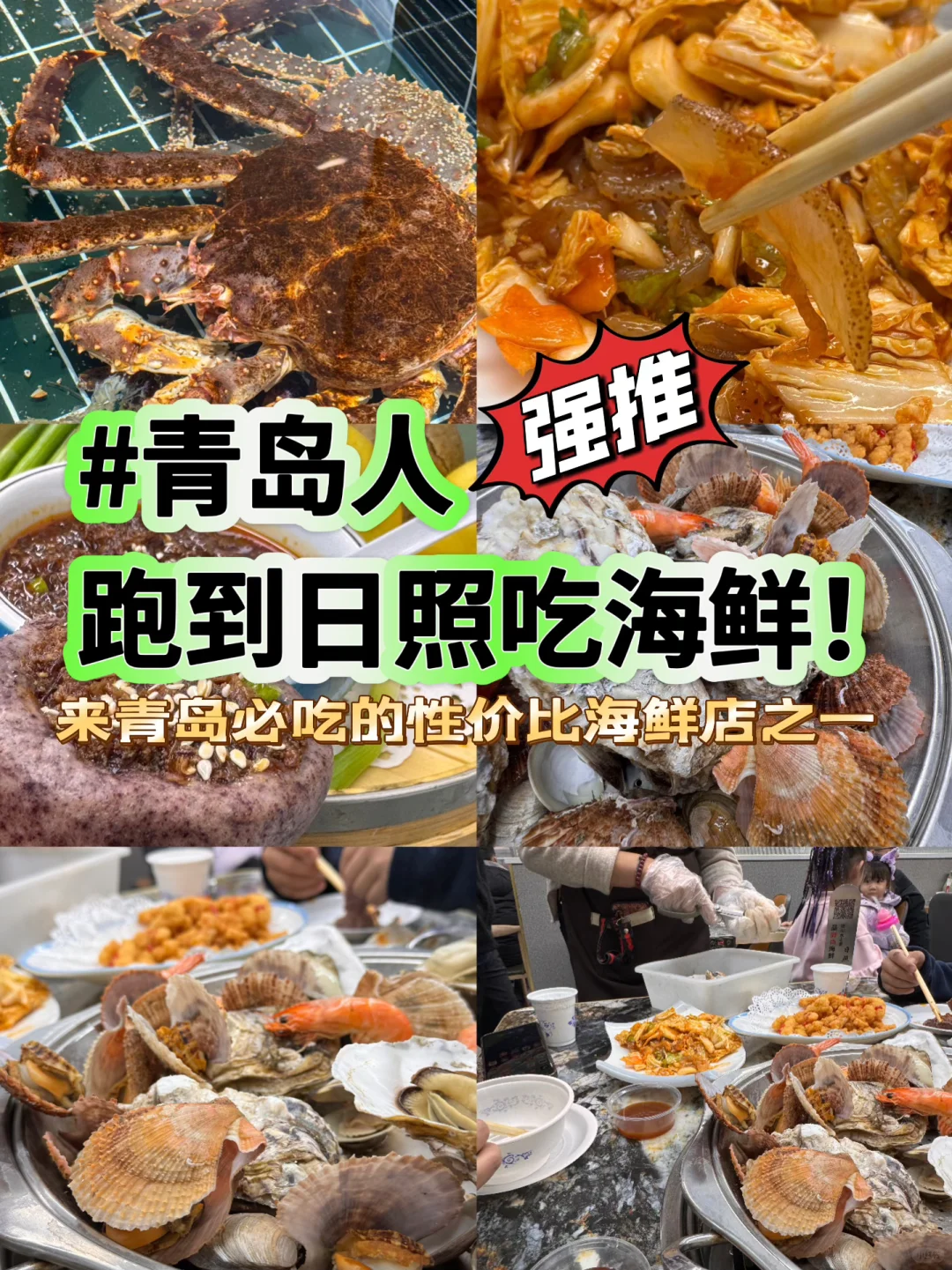 来日照的海鲜自由🦞99%的日照的都知道！