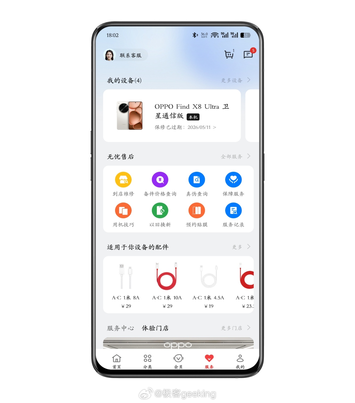 发现自己手机过保了，请问我需要注意些什么？