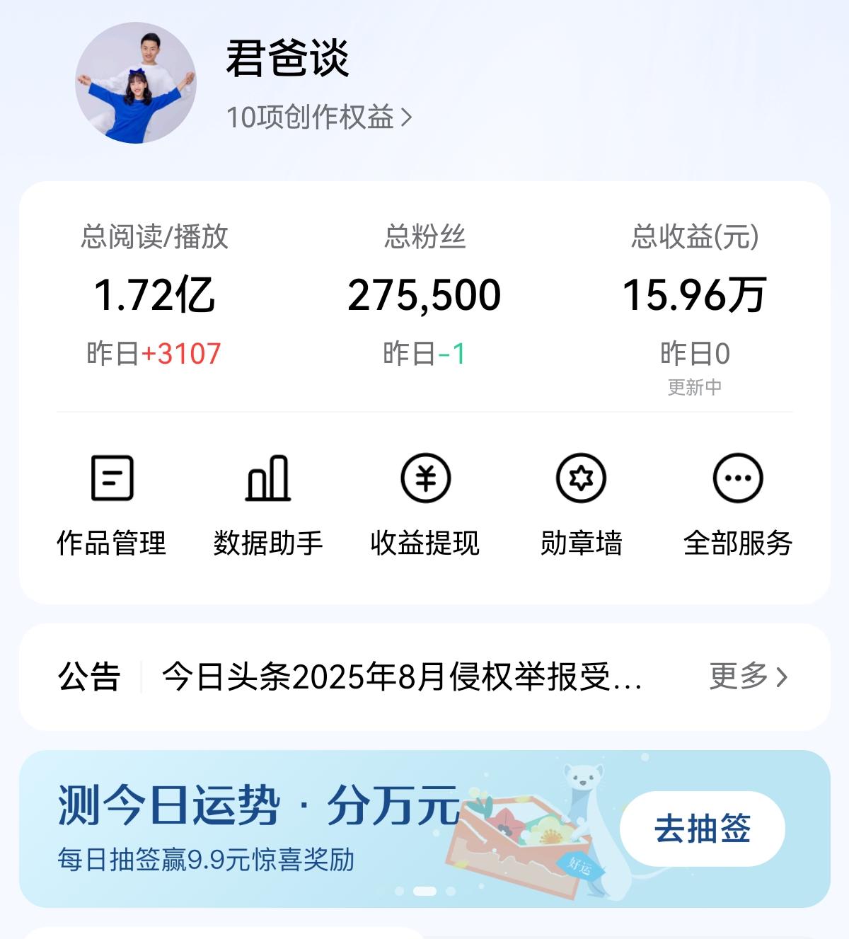 做了那么久的自媒体，
头条一共收益15.96万，
但现在是越来越难了，
搁以前随