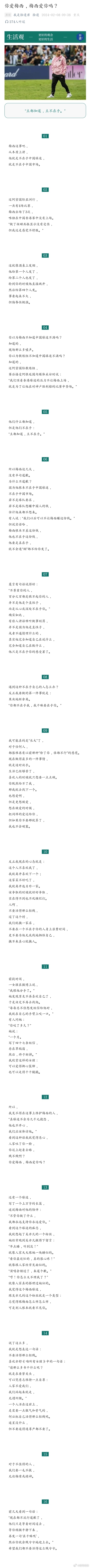 你爱梅西，梅西爱你吗？ ​​​